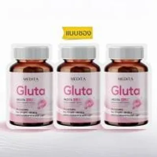 MEDITA กลูต้า บรรจุ 35 แคปซูล แพ็ก 3 ซอง (326975-738072010)