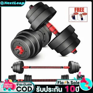 ดัมเบล 10kg 20 kg 30 kg 40kg ชุดดัมเบลพร้อมบาร์เบล ดัมเบลปรับน้ำหนัก 2PCS Dumbbell เวทยกน้ำหนัก 10 กิโล 40 กิโล ฟิตเนสที่ปรับได้ Sport ออกกำลังกาย Workout