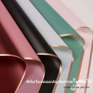 กระดาษฟลาวด์สีพื้นขอบทอง (PF-P003)ขนาด 58x58 ซม. กระดาษห่อดอกไม้ กันน้ำ00% แผ่นพลาสติกห่อดอกไม้ อุปกรณ์จัดช่อดอกไม้ ดอกไ