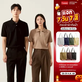 haas เสื้อโปโล unisex ผู้ชาย ผู้หญิง รุ่น Basic " ไม่ปักโลโก้ " SFSQ2168