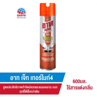 อาท เจ็ท เทอร์ไมท์4 สเปรย์กำจัดปลวกและแมลงคลาน ไร้สารแต่งกลิ่น 600 มล. ARS JET TERMITE4 FRAGRANCE FREE 600mL