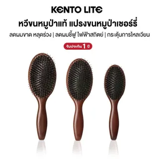 kento lite หวีขนหมูป่าแท้ หวีขนหมู หวีขนหมูป่าแท้ หวี หวีเบาะลม หวีนวดเบาะลม สาววิจิตรหวีผมให้ผมไม่พันกัน ลดผมแห้ง ทำให้ผมเงางาม นวดหนังศีรษะ ช่วยให้ผมเงางาม แก้ผมพันกัน น้ำมันผมที่สมดุล