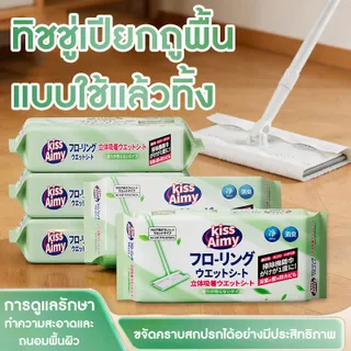 (ซื้อ5แถม1/ซื้อ3แถม1) เซตผ้าเช็ดพื้นแบบเปียก KissAimy ซื้อผ้าเปียกแถมฟรีไม้ถูพื้น! ผ้าเช็ดพื้นชนิดเปียกแบบใช้แล้วทิ้ง
