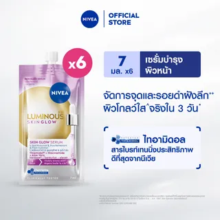 [ใหม่! ขนาดพกพา]นีเวีย ลูมินัส630 สกิน โกลว์ เซรั่ม 7 มล.x6 NIVEA