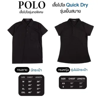 Polo เสื้อโปโลสีดำ Quick Dry รุ่นเย็นสบาย