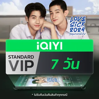 LazLand [Voucher] iQIYI STANDARD VIP มาตรฐาน 7 Days แจกฟรี โค้ดดูหนัง ซีรีย์ มาตรฐาน 7 วัน แอปดูหนัง/ซีรีส์ แบบซับไทยและพากย์ไทย