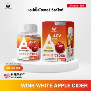 WINK WHITE แอปเปิ้ลไซเดอร์ ลดการทานจุกจิก ดูแลผิวพรรณ ต้านอนุมูลอิสระ (1 กระปุก 30 แคปซูล)