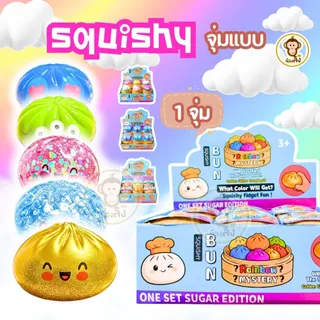 สกุชชี่ ของเล่นบีบนุ่ม ของเล่นของขวัญสำหรับเด็ก หลากหลายแบบ ของเล่นบีบ สกุชชี่