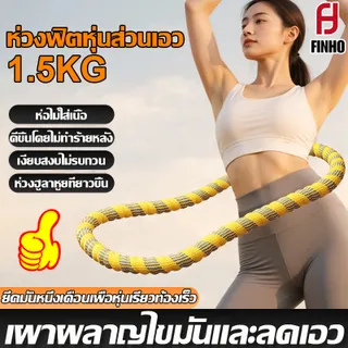 ⭕️ห่วงฮูลาฮูปสปริง⭕️ฮูลาฮูปสปริงอ่อน ห่วงฮูล่าฮูปสปริงนุ่มไม่เจ็บเอว ไร้เสียง น้ำหนักเบา เผาผลาญไขมัน กระชับเอว Hulahoop