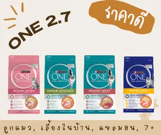 อาหารแมวเพียวริน่า วัน ชนิดเม็ด ขนาด 2.7 กก.