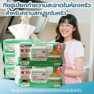 (5ถุง/3ถุง)Kiss Aimy ห้องครัว ทิชชู่เปียก FDA เลขที่รับแจ้ง : ปท 10/2569 ทิชชู่เปียกทำความสะอาดแบบใช้ครั้งเดียว ขนาด 80 แผ่น/แพ็ค กลิ่นเลมอน ขจัดคราบมันได้อย่างมีประสิทธิภาพ ทิชชู่ เปียกเช็ด ครัว ทิชชู ถูพื้น แบบ เปียก เช็ค ชู่