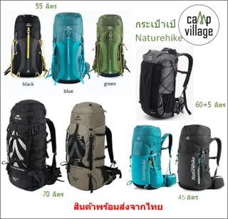 พร้อมส่ง กระเป๋าเป้เดินป่า Naturehike 45L,55L,60L,70L พร้อม Rain Cover พร้อมส่งจากไทย