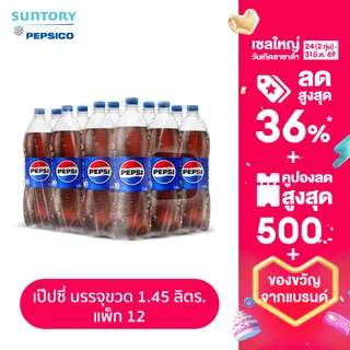 [จัดส่งเฉพาะกทม.ปริมณฑล][ขายยกลังx3][แพ็ก12] เป๊ปซี่ บรรจุขวด 1.45 ลิตร Pepsi Soft Drink Original