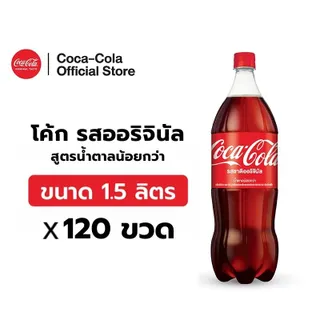 [จัดส่งเฉพาะกทม. ปริมณฑลและชลบุรี][x10] โค้ก น้ำอัดลม รส ออริจินัล สูตรน้ำตาลน้อยกว่า 1.5 ลิตร 12 ขวด จำนวน 10 แพ็ค รวม 120 ขวด