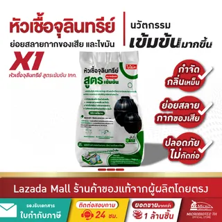 ไบโอนิค หัวเชื้อจุลินทรีย์ (สูตรเข้มข้น) 1000 กรัมกำจัดกลิ่นเหม็น จุลินทรีย์ส้วม ป้องกันส้วมเต็ม แก้ท่อตัน ย่อยสลายของเสีย ถังแซท