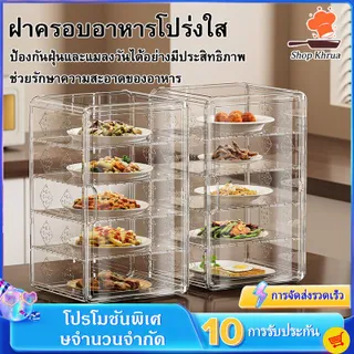 【COD】ฝาครอบอาหาร ความจุมาก โปร่งใส หลายชั้น กันน้ำ กันฝุ่น เหมาะสำหรับเก็บกล่องเก็บของ