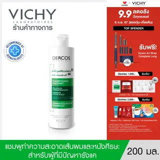 วิชี่ VICHY DERCOS ANTI-DANDRUFF SHAMPOO แชมพูขจัดรังแค ป้องกันการกลับมาเป็นซ้ำ ช่วยดูแลหนังศีรษะที่มีปัญหารังแค