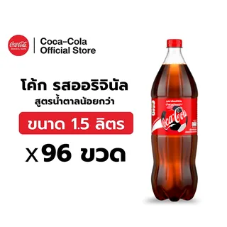 [จัดส่งเฉพาะกทม. ปริมณฑลและชลบุรี][x8] โค้ก น้ำอัดลม รส ออริจินัล สูตรน้ำตาลน้อยกว่า 1.5 ลิตร 12 ขวด จำนวน 8 แพ็ค รวม 96 ขวด