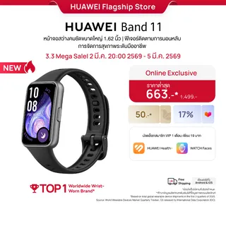 [3.24 20.00 - 3.31 | เริ่มต้น 722.-* | ลดสูงสุด 15%*] HUAWEI Band 11 Series | สมาร์ทวอทช์ | หน้าจอสว่างคมชัดขนาดใหญ่ 1.62 นิ้ว | ฟีเจอร์ติดตามการนอนหลับ | การจัดการสุขภาพระดับมืออาชีพ | การดูแลสุขภาพอารมณ์ 2.0 | ร้านค้าอย่างเป็นทางการ