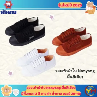 รองเท้าผ้าใบนันยาง Nanyang สำหรับเด็กนักเรียน รองเท้านักเรียน รุ่น 205-S คลาสสิค ของแท้ 100% พร้อมส่ง