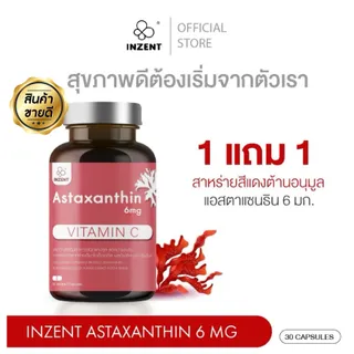 [1แถม1]Astaxanthin 6 mg. INZENT แอสต้าแซนทีน สาหร่ายแดง ต้านอนุมูลแอสตาแซนธิน  (30 แคปซูล) ตรา อินเซ้นส์ [A1]