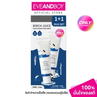 ROUND LAB - Birch Juice Moisturizing Sunscreen Duo Set ราวด์แล็บ เบิร์ช จูซ มอยส์เจอไรซิง ซันสกรีน ดูโอ้ เซ็ต กันแดด