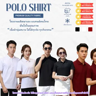 จัดส่งทุกวัน เสื้อโปโล หลากสี V.2 โปโลเนื้อพรีเมี่ยม นุ่มใส่สบาย โรงงานผลิตเองรับประกันคุณภาพ XS-3XL