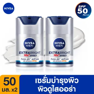นีเวีย เมน เอ็กซ์ตร้า ไบรท์ เซรั่ม เอสพีเอฟ50 พีเอ+++ 45 มล. NIVEA 2 ชิ้น NIVEA ครีมทาหน้าผู้ชาย สกินแคร์ผู้ชาย