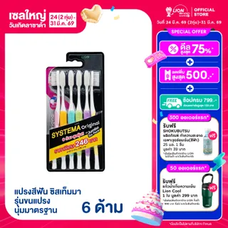 SYSTEMA แปรงสีฟัน ซิสเท็มมา รุ่นหัวแปรง ขนาดกลาง (Original) ขนแปรง นุ่มมาตรฐาน (แพ็ค 6)