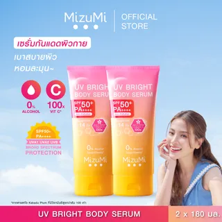 [มีแพ็ค 2 และ 4 ให้เลือก] MizuMi UV Bright Body Serum (180 ml ) เซรั่มกันแดดทาผิวกาย เบาสบายผิว หอมละมุน ปกป้องผิวจากแดดและมลภาวะ