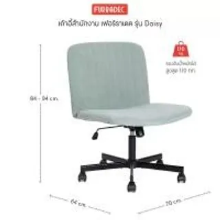 FURRADEC FURRADEC เก้าอี้สำนักงาน รุ่น Daisy สีเขียว (MKP2001748)