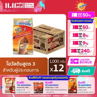 Ovaltine โอวัลติน ช็อคโกสูตร3 1000 กรัม x 12 (ยกลัง)