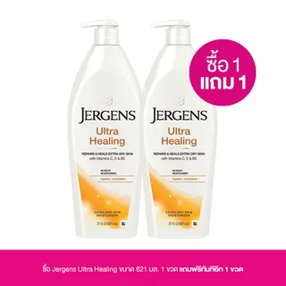 เจอร์เกนส์ อัลตร้า ฮีลลิ่ง เอ็กซ์ตร้า ดราย สกิน มอยส์เจอไรเซอร์ 621 มล. - ซื้อ 1 แถม 1
