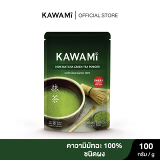 คาวามิ ผงมัทฉะ 100%  KAWAMI Matcha 100% (SHIZUOKA) (มี 2 ขนาดให้เลือก 100กรัม และ 40กรัม)