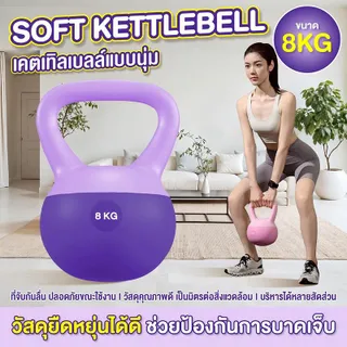 เคตเทิลเบลนุ่ม Soft Kettlebell รุ่น Q312 สำหรับการออกกำลังกายทั้งในบ้านและฟิตเนส แบรนด์ BG SPORT