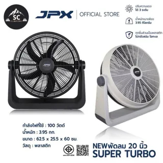 JPX พัดลมตั้งพื้น แคมป์ปิ้ง ขนาด 16 | 20 นิ้ว สายไฟ 4 เมตร SUPER TURBO น้ำหนักเบา แรงสะใจ