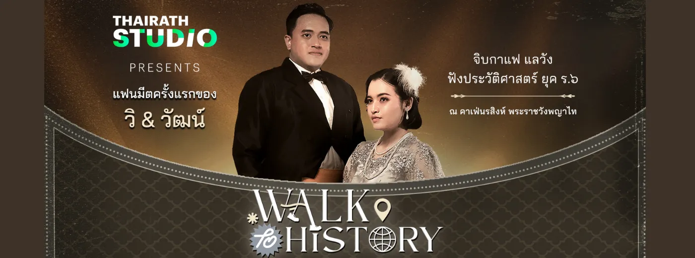 Thairath Money Roadshow 2025