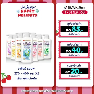 [แพ็คคู่สุดคุ้ม] เคลียร์ แอนตี้แดนดรัฟ แชมพู แชมพูช่วยลดรังแค 350-370 มล. x2 Clear Anti-dandruff Scalp Care Shampoo 350-370 ml. x2