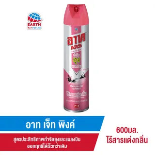 อาท เจ็ท พิงค์ สเปรย์กำจัดแม้แต่ยุงที่ซ่อนตัว ไร้สารแต่งกลิ่น 600 มล.