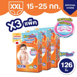 เลือกไซส์ก่อนกดสั่งซื้อ! [โฉมใหม่ ขายยกลัง] BabyLove Smile Pants เบบี้เลิฟ สไมล์แพ้นส์ กางเกงผ้าอ้อมสำเร็จรูป ขนาดเมก้า ไซส์ S-XXXL 3 แพ็ค