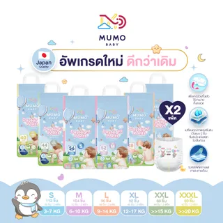 Mumo Baby Day&Night Pants ไซส์S-3XL กางเกงผ้าอ้อมเด็ก มูโมะเบบี้ แพมเพิสเด็ก (2แพ็คสุดคุ้ม)