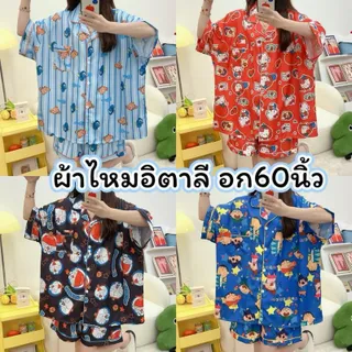 ผ้าไหมอิตาลีบิ๊กไซส์ อก 60 แขนสั้นขาสั้น ผ้าบางเบาใส่สบาย