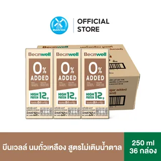Beanwell นมถั่วเหลือง ยูเอชที สูตรไม่เติมน้ำตาล  แบบกล่อง 250 มล. ( 1ลัง บรรจุ 36 กล่อง)