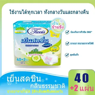 Ticcis ผ้าอนามัยแบบกางเกง (42ชิ้น)  มีกลิ่นหอมและความเย็น เหมือนเมฆ ผ้าอนามัย  Size M-4XL