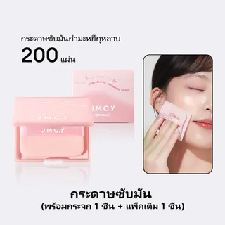 COD【Hot Sale】JMCY กระดาษซับมัน 3-in-1 พร้อมพัฟควบคุมความมันแบบมีกระจก พกพาสะดวก ขนาดกะทัดรัด ใช้งานง่าย กดและซับเบาๆ ด้วยพัฟที่ให้มา เคสที่มีสไตล์และน้ำหนักเบา
