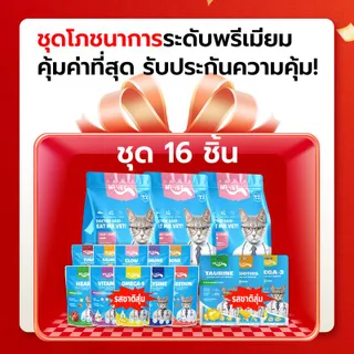 MRVET อาหารแมว Holistic T1&T2&E2 1kg รุ่นลิมิเต็ด: ชุดโภชนาการต้อนรับปีใหม่สุดพิเศษ