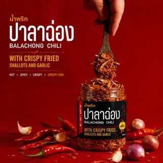 น้ำพริกปาลาฉ่อง สูตรเผ็ดแซ่บ ปลาแน่น หอมเจียว กรอบทุกคำ อร่อยเข้มข้น (สูตรไม่ใส่น้ำตาล)