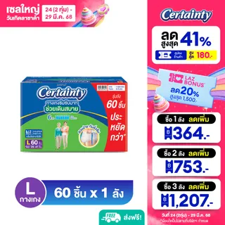 [สินค้าอยู่ระหว่างเปลี่ยนแปลงบรรจุภัณฑ์] [ลังประหยัดสุดคุ้ม] CERTAINTY SUPERPANTS VALUE PACK SUPER BOX กางเกงซึมซับมาก เซอร์เทนตี้ ซุปเปอร์แพ้นส์ ลังประหยัดซุปเปอร์เซฟ