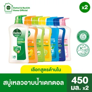 [เลือกกลิ่นได้] Dettol เจลอาบน้ำเดทตอล 450 มล - 500 มล. (แพ็คคู่) ผิว สบู่เหลว - สินค้าอยู่ระหว่างการเปลี่ยนแพ็คเกจ
