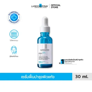 ลา โรช-โพเซย์ La Roche-Posay HYALU B5 SURACTIVATED SERUM เซรั่มฟื้นบำรุงผิวแห้ง 30ml.